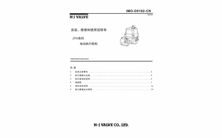 JYH系列防爆型电动执行机构-IMO-E0102