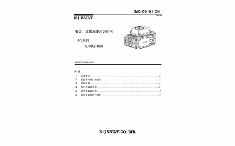 JYL系列防爆型电动执行机构-IMO-E0101